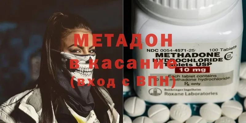 МЕТАДОН methadone  Знаменск 